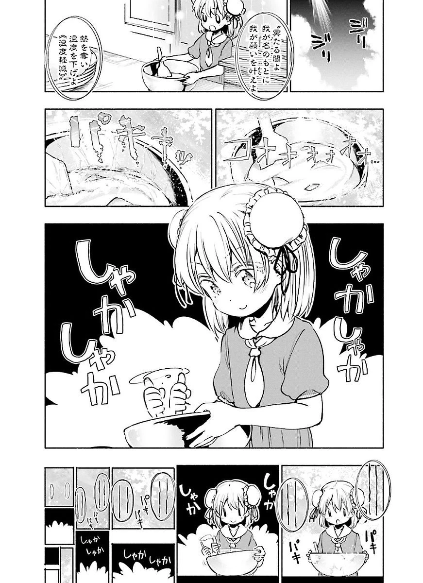 うちの娘の為ならば、俺はもしかしたら魔王も倒せるかもしれない。 第12話 - 5