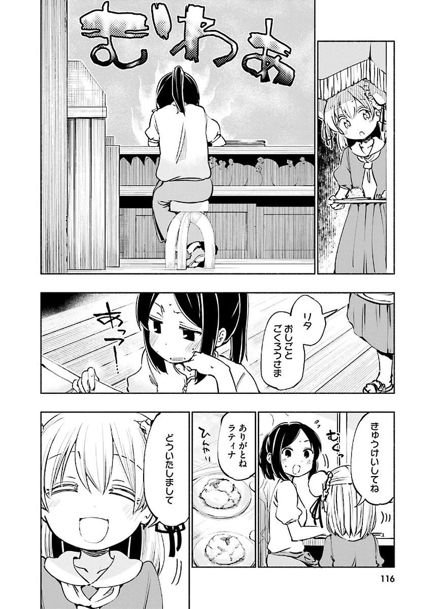 うちの娘の為ならば、俺はもしかしたら魔王も倒せるかもしれない。 第12話 - 6