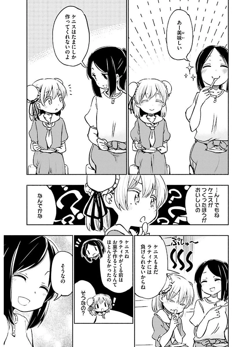 うちの娘の為ならば、俺はもしかしたら魔王も倒せるかもしれない。 第12話 - 7