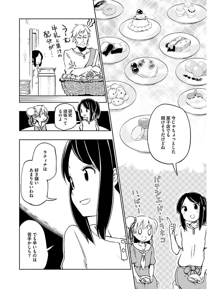 うちの娘の為ならば、俺はもしかしたら魔王も倒せるかもしれない。 第12話 - 8