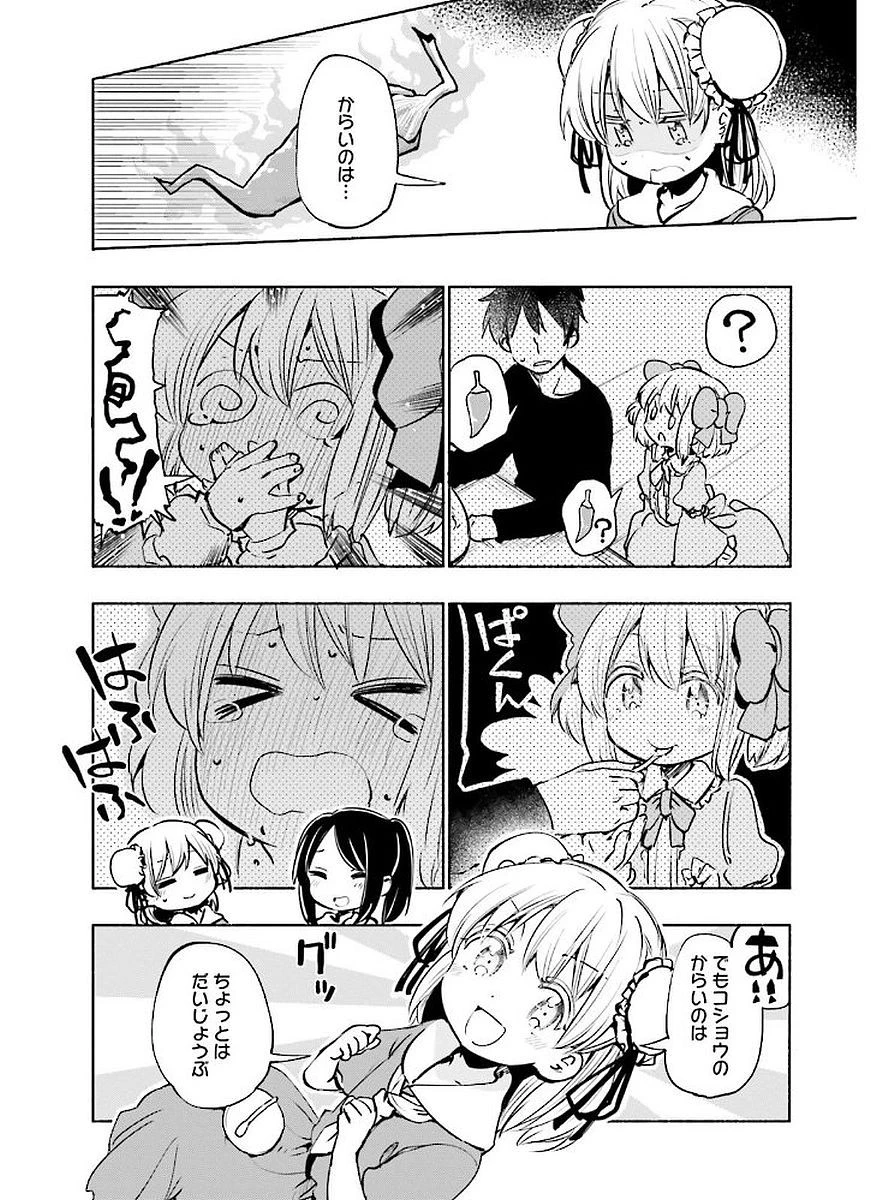 うちの娘の為ならば、俺はもしかしたら魔王も倒せるかもしれない。 第12話 - 9
