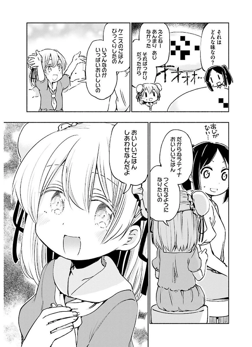 うちの娘の為ならば、俺はもしかしたら魔王も倒せるかもしれない。 第12話 - 11