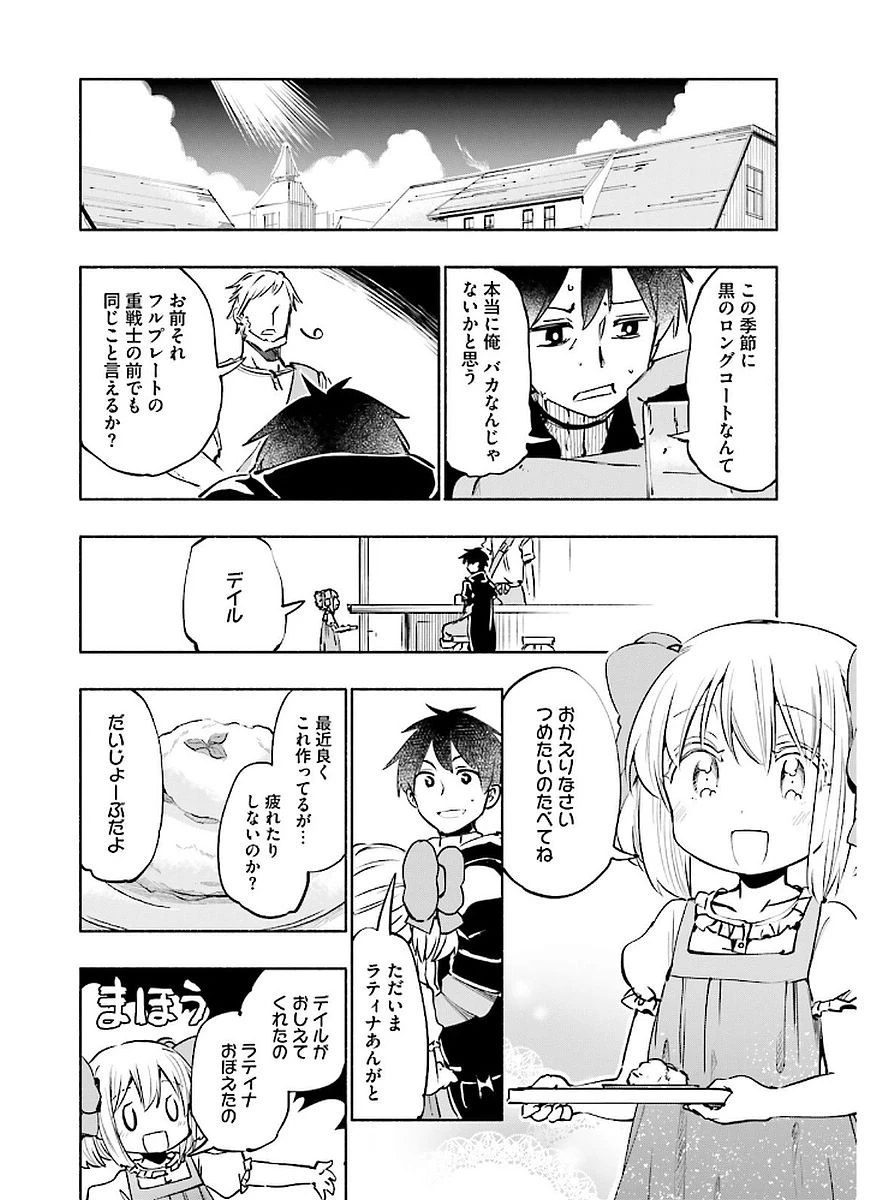 うちの娘の為ならば、俺はもしかしたら魔王も倒せるかもしれない。 第12話 - 12