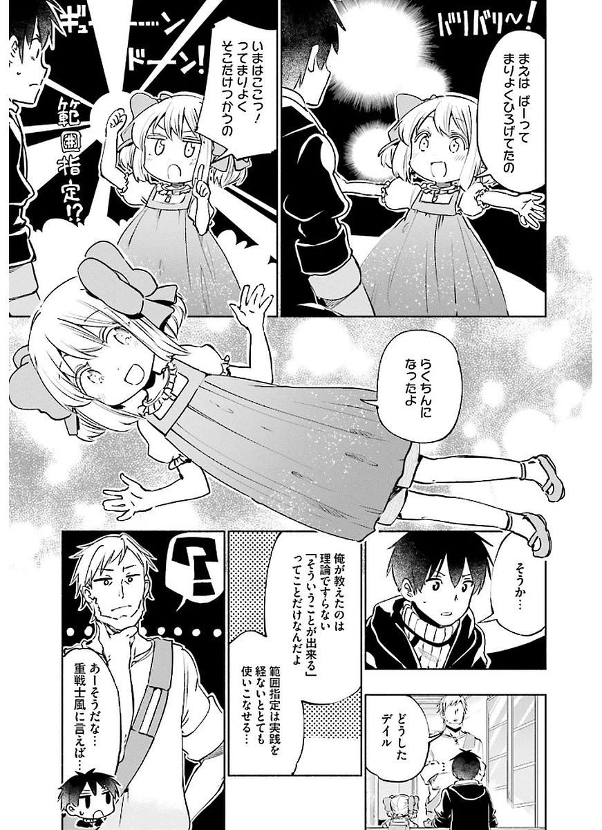 うちの娘の為ならば、俺はもしかしたら魔王も倒せるかもしれない。 第12話 - 13