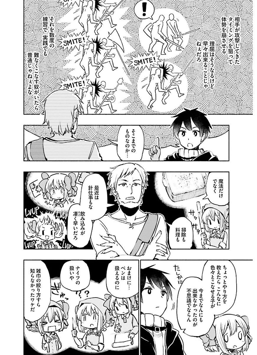 うちの娘の為ならば、俺はもしかしたら魔王も倒せるかもしれない。 第12話 - 14