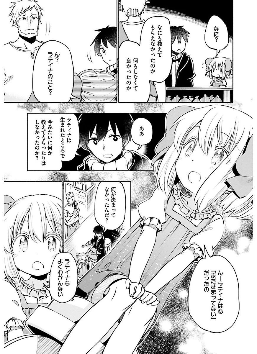 うちの娘の為ならば、俺はもしかしたら魔王も倒せるかもしれない。 第12話 - 15