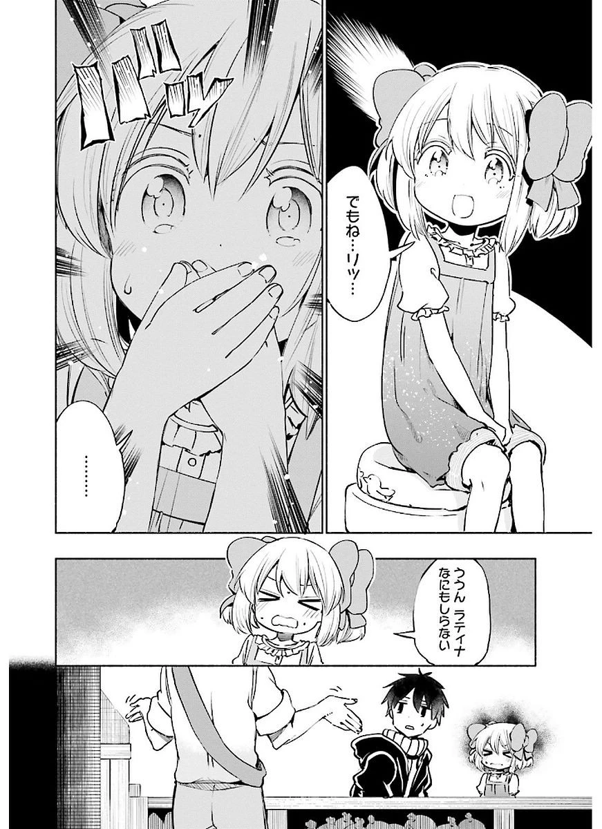 うちの娘の為ならば、俺はもしかしたら魔王も倒せるかもしれない。 第12話 - 16