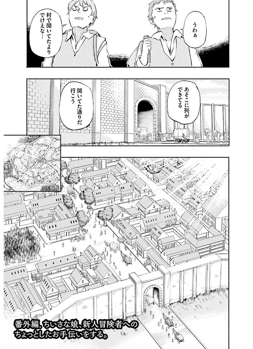 うちの娘の為ならば、俺はもしかしたら魔王も倒せるかもしれない。 第12話 - 17
