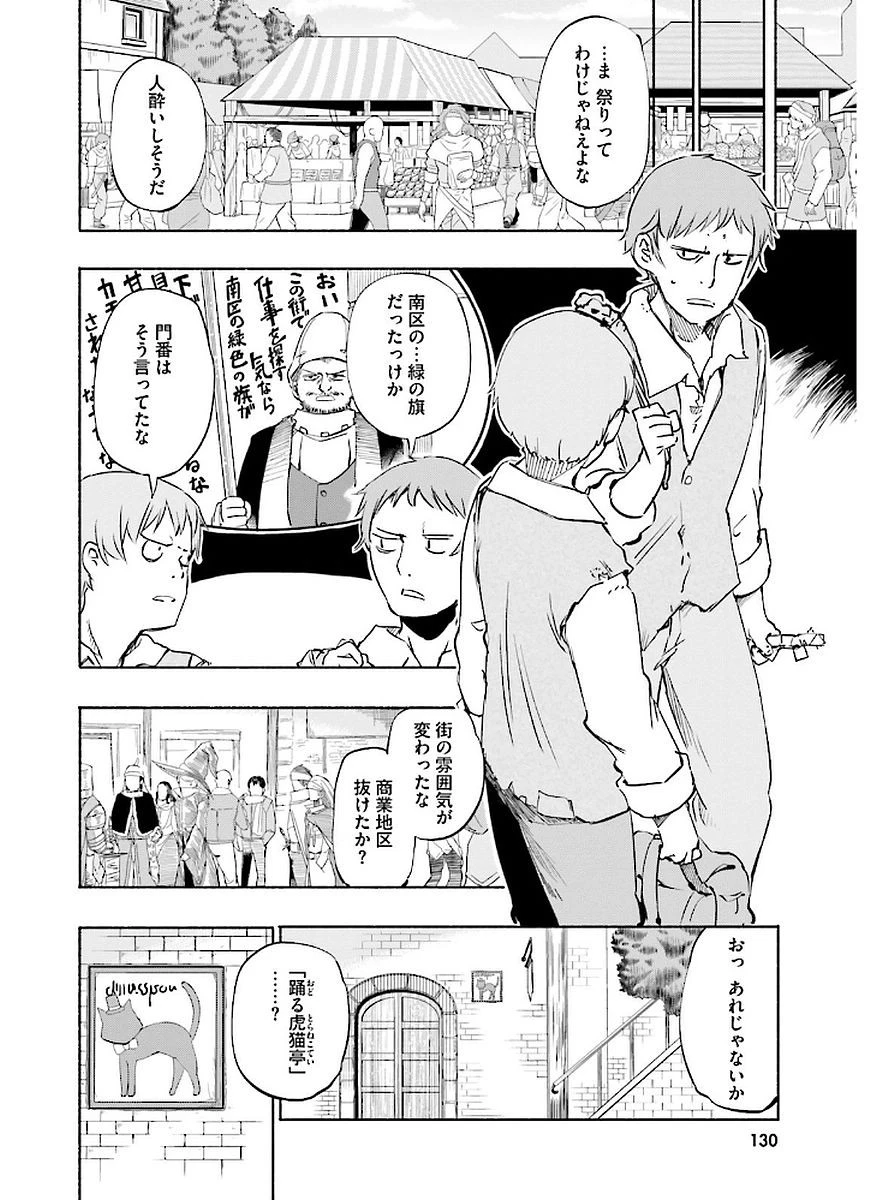 うちの娘の為ならば、俺はもしかしたら魔王も倒せるかもしれない。 第12話 - 18