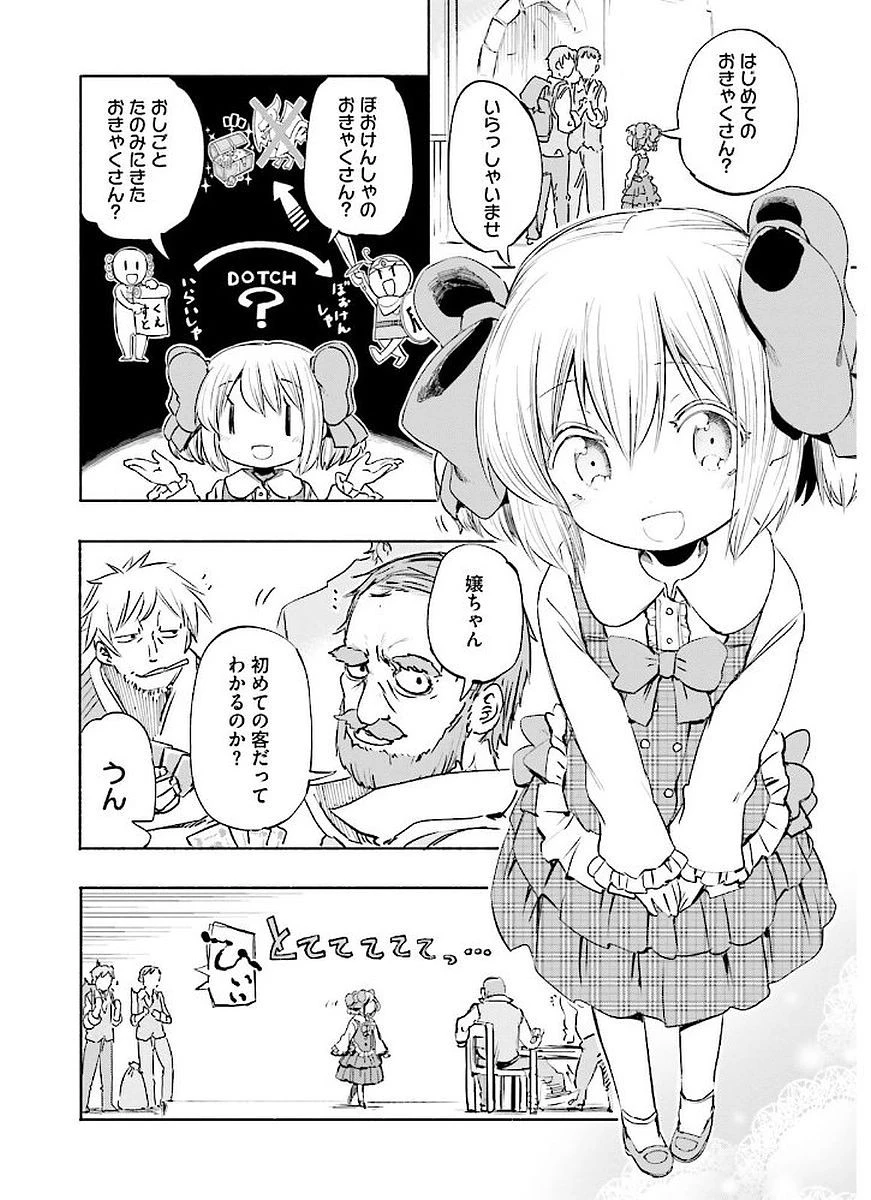 うちの娘の為ならば、俺はもしかしたら魔王も倒せるかもしれない。 第12話 - 20