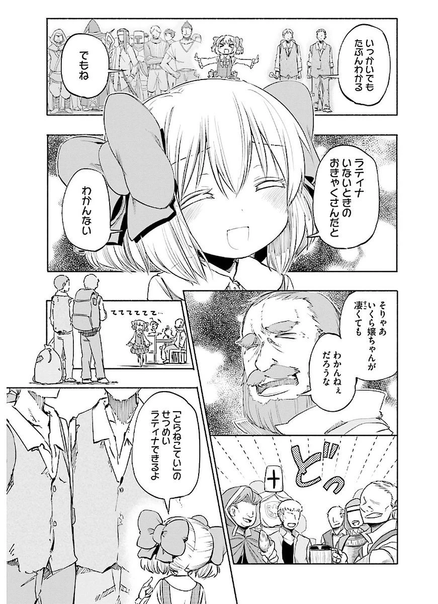 うちの娘の為ならば、俺はもしかしたら魔王も倒せるかもしれない。 第12話 - 21