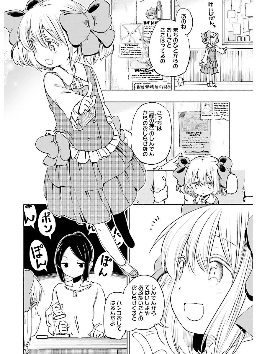 うちの娘の為ならば、俺はもしかしたら魔王も倒せるかもしれない。 第12話 - 22
