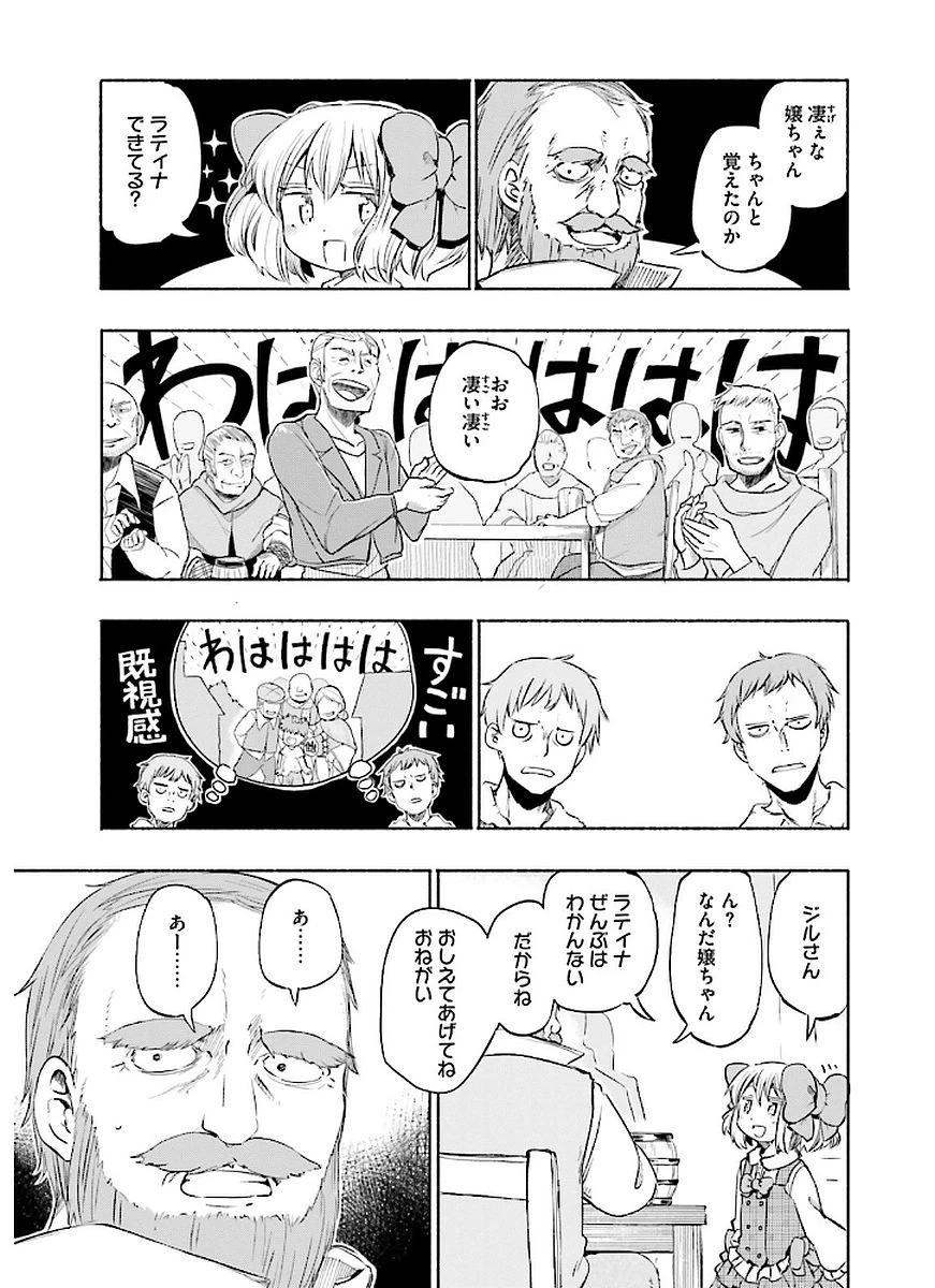 うちの娘の為ならば、俺はもしかしたら魔王も倒せるかもしれない。 第12話 - 23