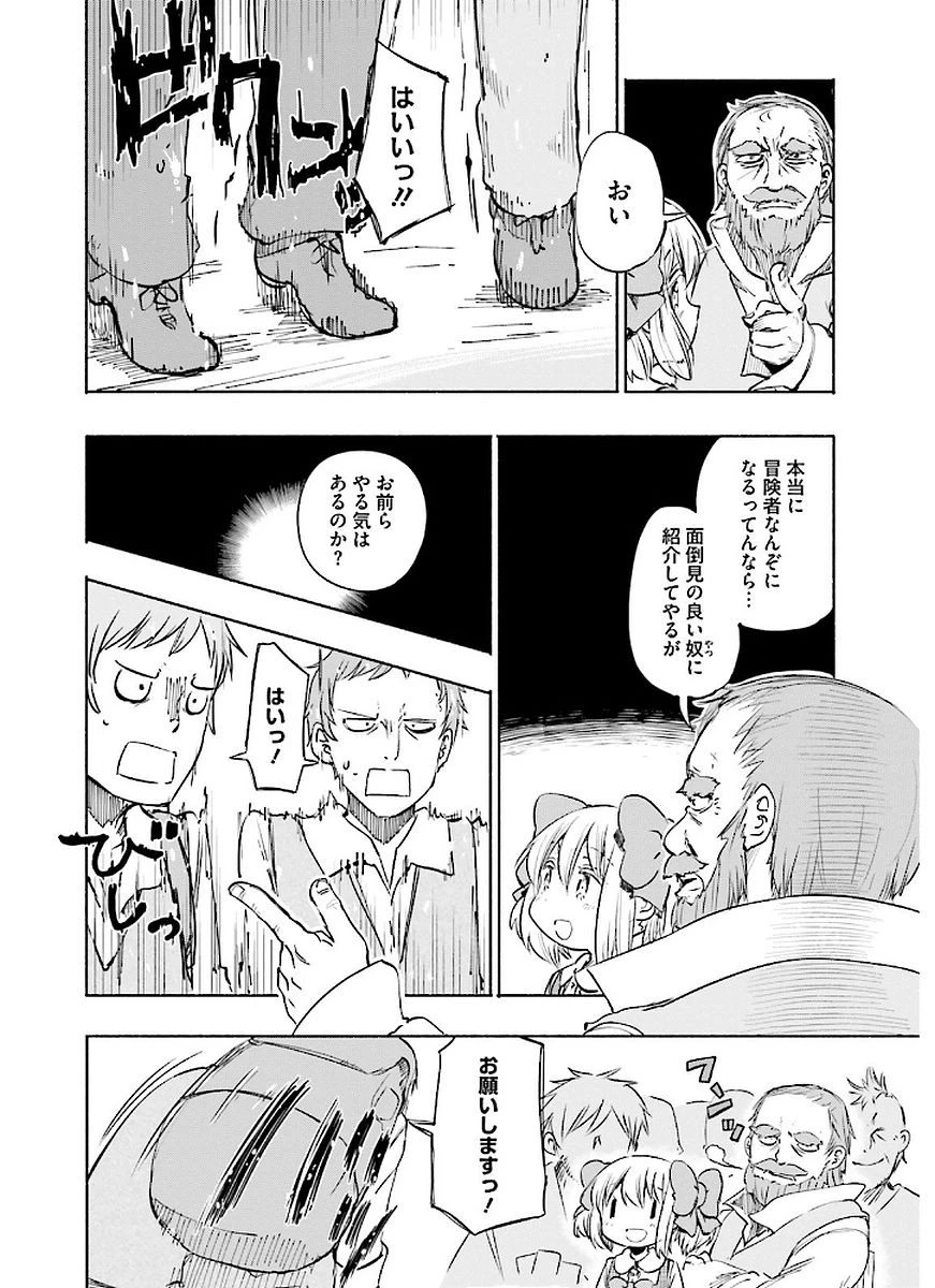 うちの娘の為ならば、俺はもしかしたら魔王も倒せるかもしれない。 第12話 - 24
