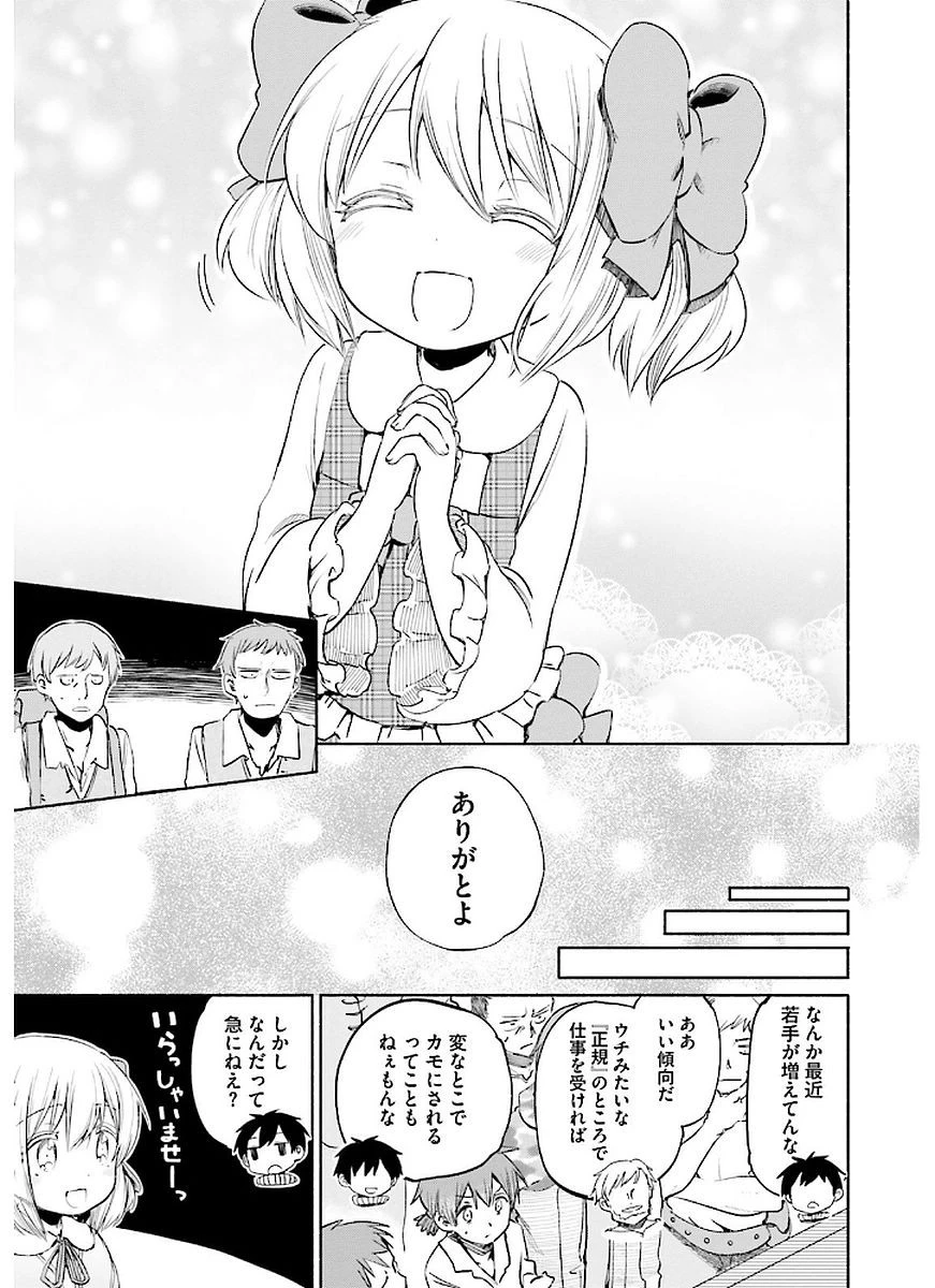 うちの娘の為ならば、俺はもしかしたら魔王も倒せるかもしれない。 第12話 - 25
