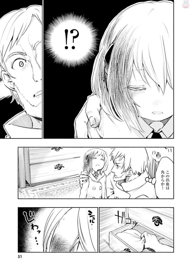 うちの娘の為ならば、俺はもしかしたら魔王も倒せるかもしれない。 第15話 - 3