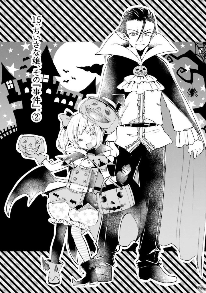 うちの娘の為ならば、俺はもしかしたら魔王も倒せるかもしれない。 第15話 - 4