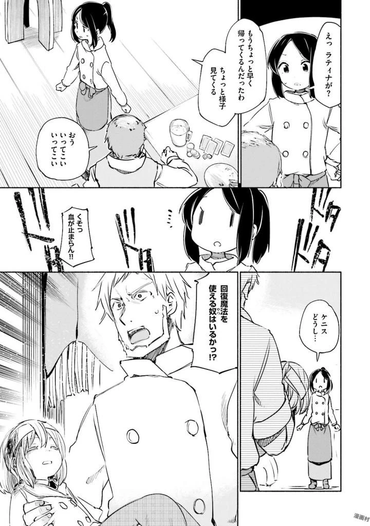 うちの娘の為ならば、俺はもしかしたら魔王も倒せるかもしれない。 第15話 - 5