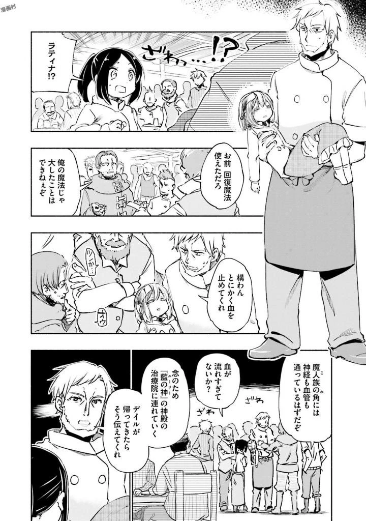 うちの娘の為ならば、俺はもしかしたら魔王も倒せるかもしれない。 第15話 - 6