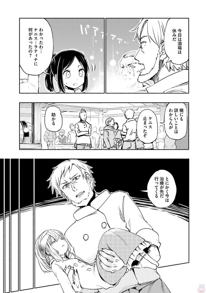 うちの娘の為ならば、俺はもしかしたら魔王も倒せるかもしれない。 第15話 - 7