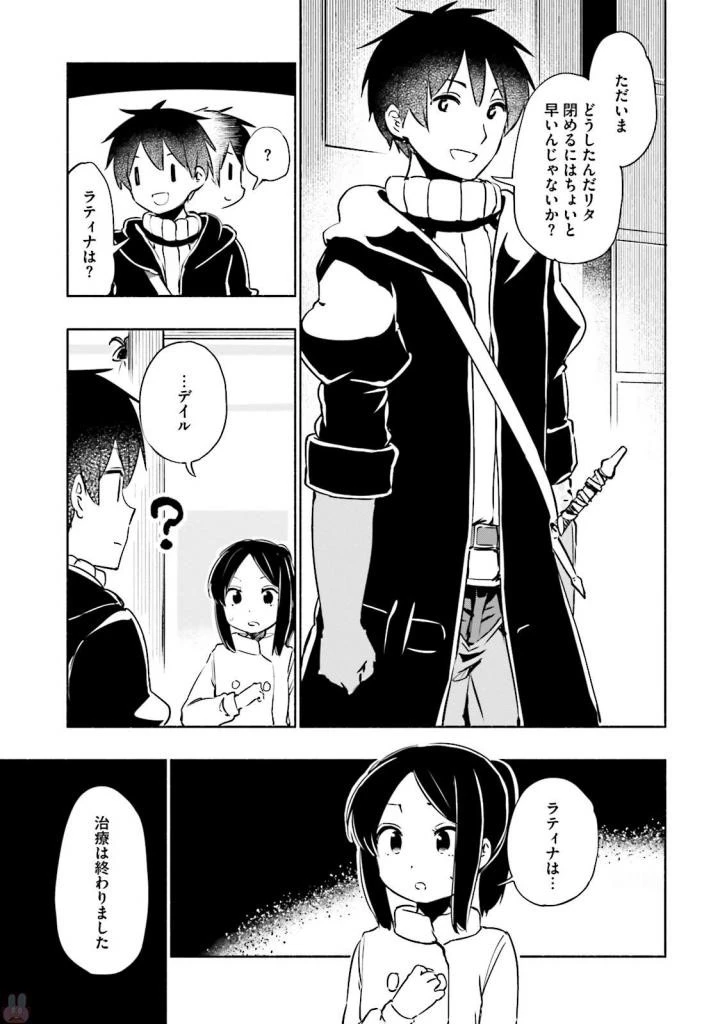 うちの娘の為ならば、俺はもしかしたら魔王も倒せるかもしれない。 第15話 - 9