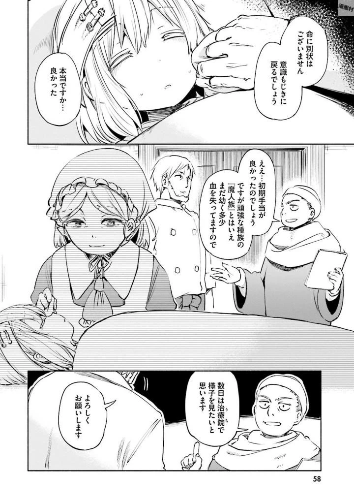 うちの娘の為ならば、俺はもしかしたら魔王も倒せるかもしれない。 第15話 - 10
