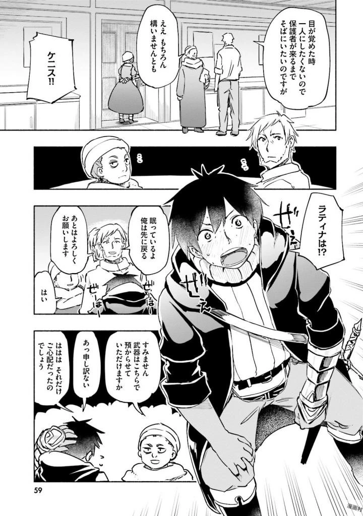 うちの娘の為ならば、俺はもしかしたら魔王も倒せるかもしれない。 第15話 - 11