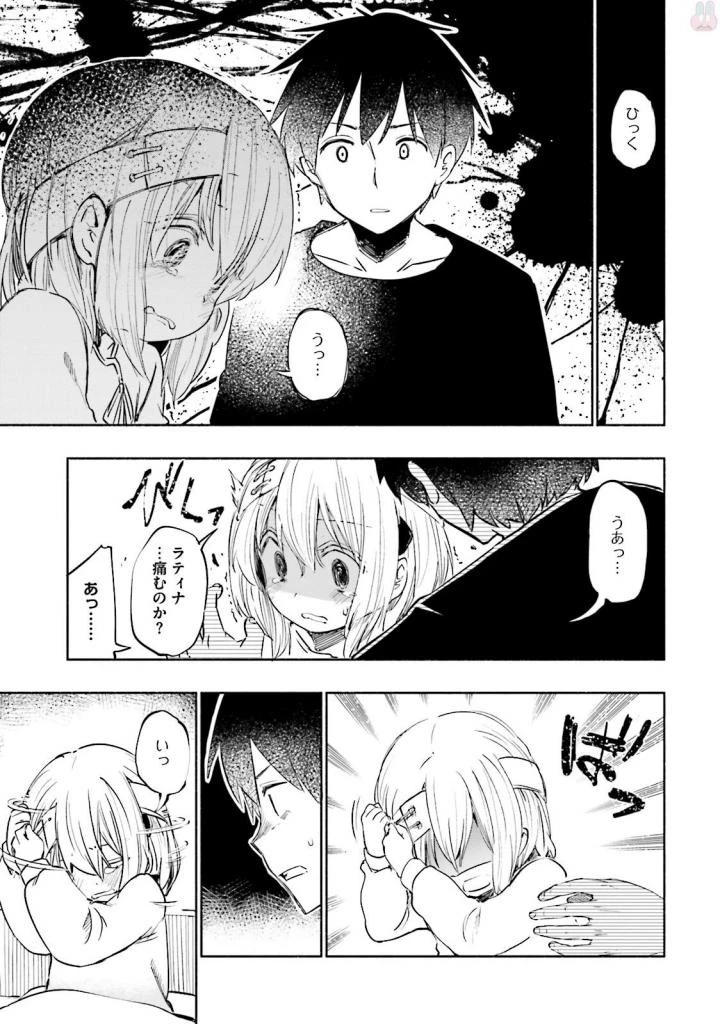 うちの娘の為ならば、俺はもしかしたら魔王も倒せるかもしれない。 第15話 - 13
