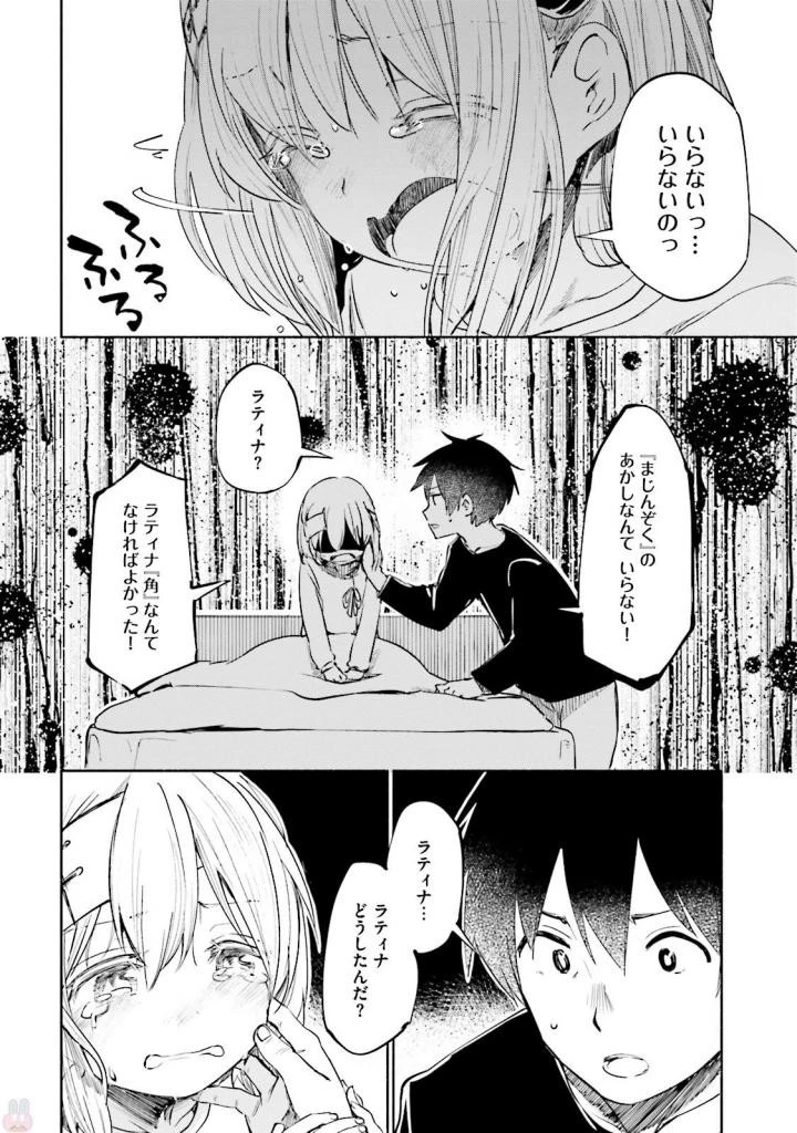うちの娘の為ならば、俺はもしかしたら魔王も倒せるかもしれない。 第15話 - 14