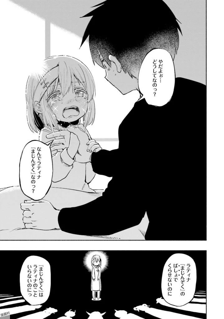 うちの娘の為ならば、俺はもしかしたら魔王も倒せるかもしれない。 第15話 - 15