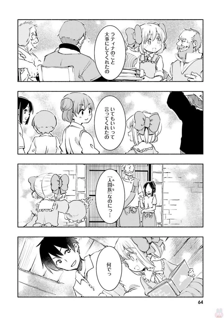 うちの娘の為ならば、俺はもしかしたら魔王も倒せるかもしれない。 第15話 - 16