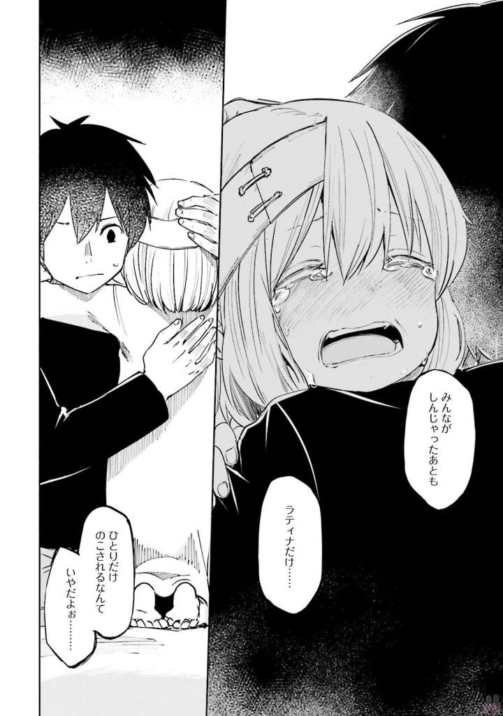 うちの娘の為ならば、俺はもしかしたら魔王も倒せるかもしれない。 第15話 - 18