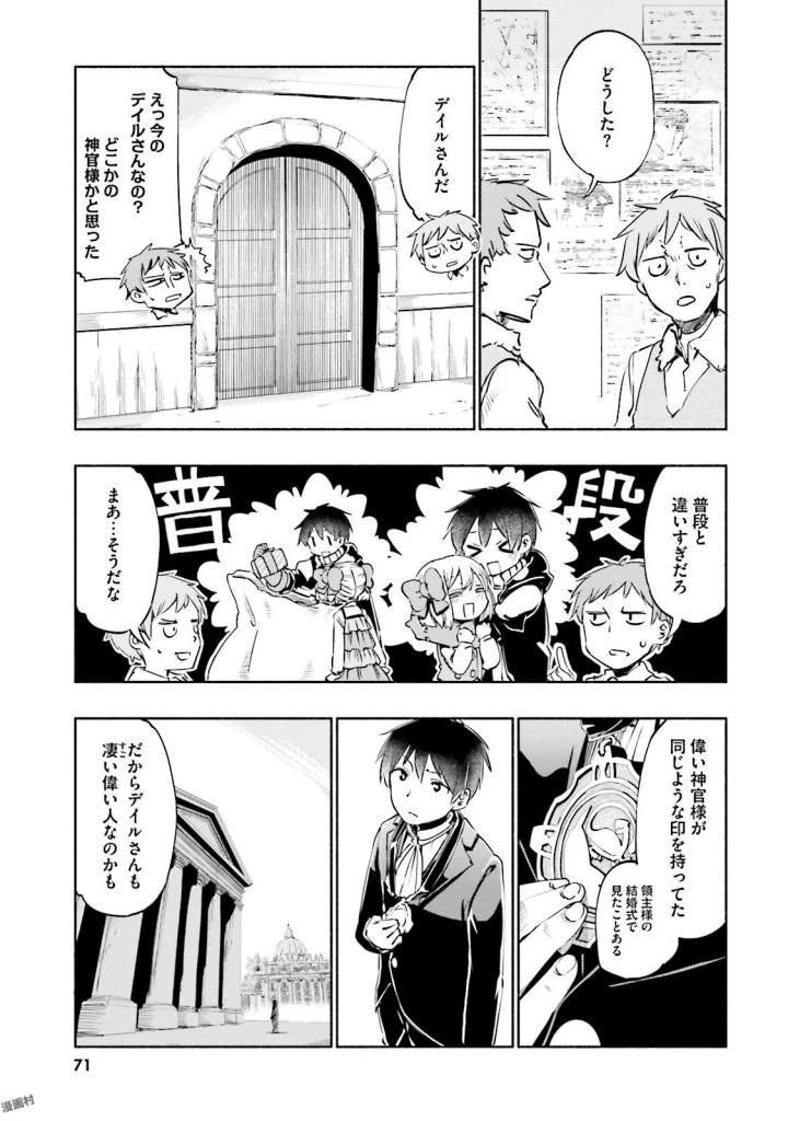 うちの娘の為ならば、俺はもしかしたら魔王も倒せるかもしれない。 第16話 - 3