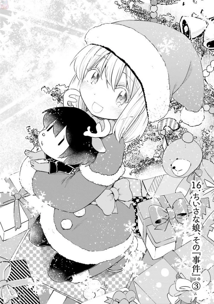 うちの娘の為ならば、俺はもしかしたら魔王も倒せるかもしれない。 第16話 - 4