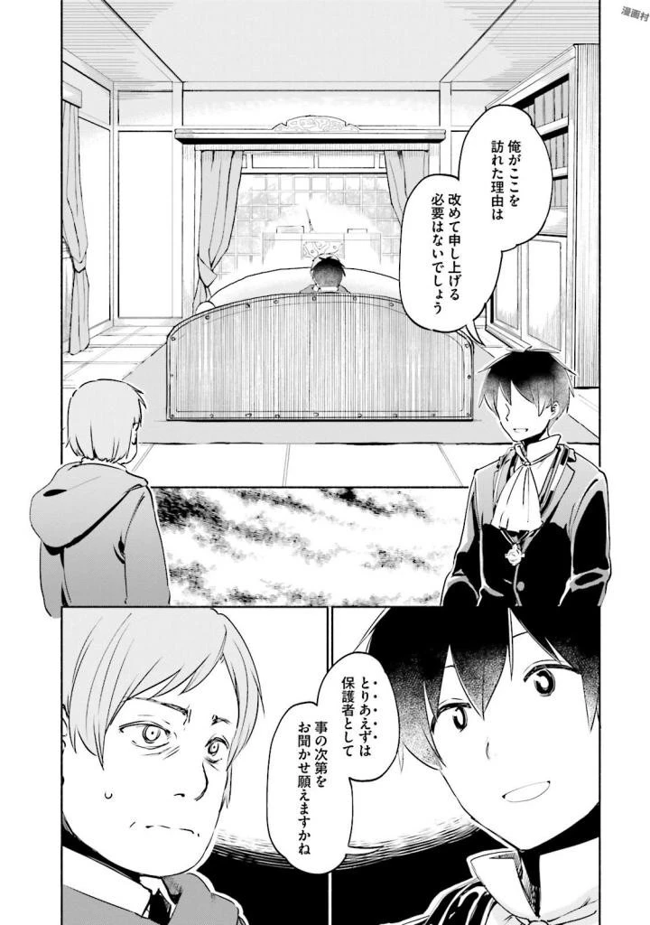 うちの娘の為ならば、俺はもしかしたら魔王も倒せるかもしれない。 第16話 - 5