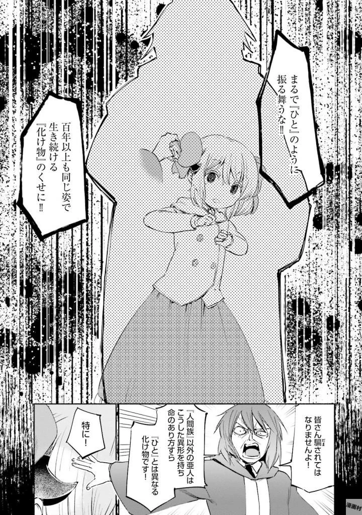 うちの娘の為ならば、俺はもしかしたら魔王も倒せるかもしれない。 第16話 - 7