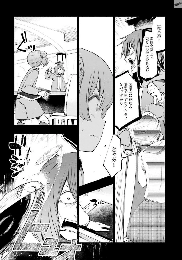 うちの娘の為ならば、俺はもしかしたら魔王も倒せるかもしれない。 第16話 - 8