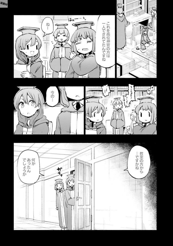 うちの娘の為ならば、俺はもしかしたら魔王も倒せるかもしれない。 第16話 - 10
