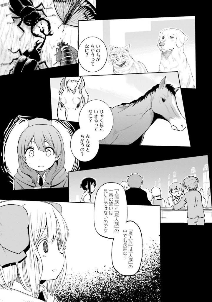 うちの娘の為ならば、俺はもしかしたら魔王も倒せるかもしれない。 第16話 - 13