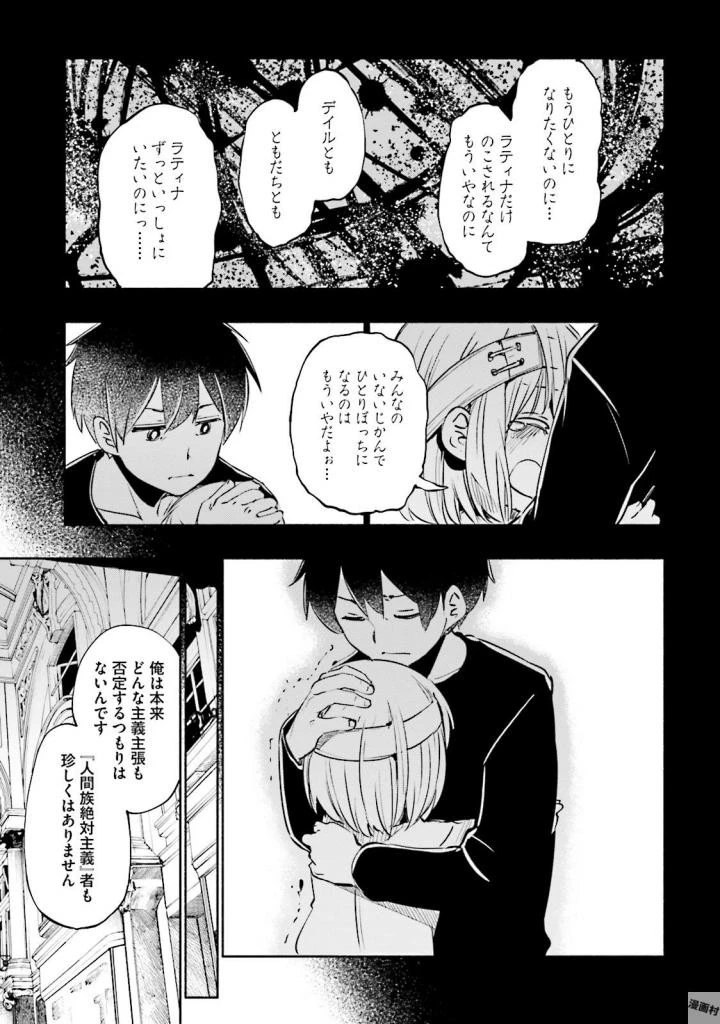うちの娘の為ならば、俺はもしかしたら魔王も倒せるかもしれない。 第16話 - 15