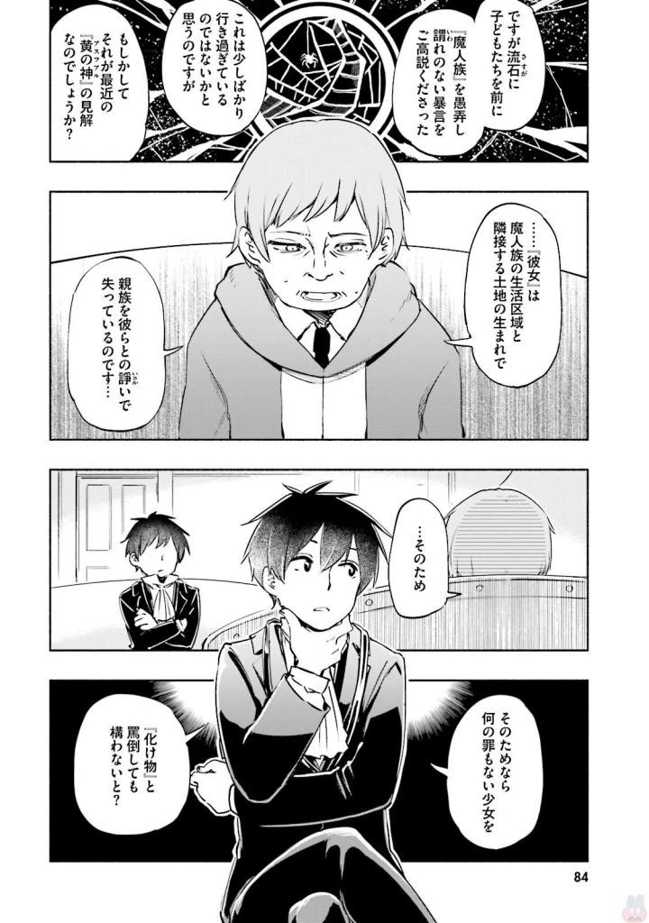 うちの娘の為ならば、俺はもしかしたら魔王も倒せるかもしれない。 第16話 - 16
