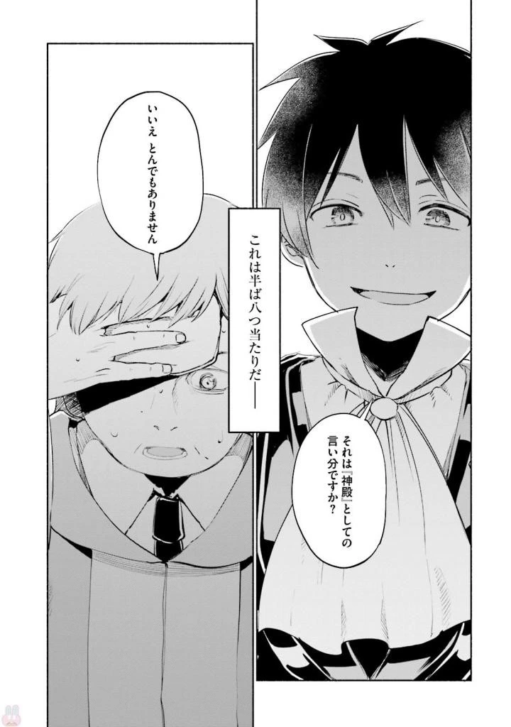 うちの娘の為ならば、俺はもしかしたら魔王も倒せるかもしれない。 第16話 - 17