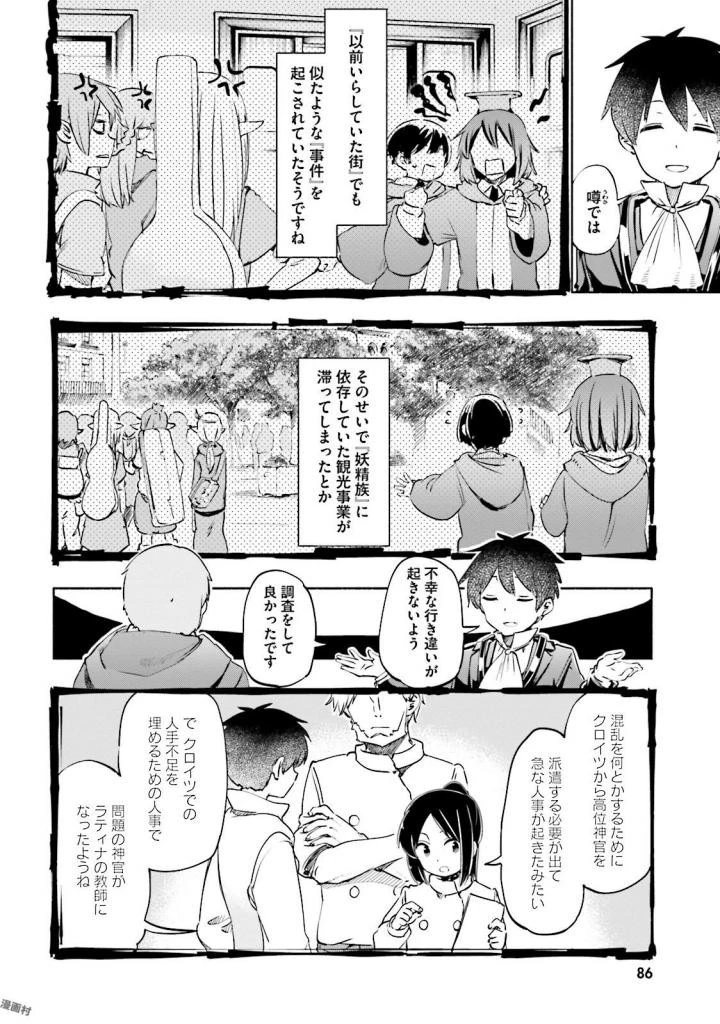 うちの娘の為ならば、俺はもしかしたら魔王も倒せるかもしれない。 第16話 - 18