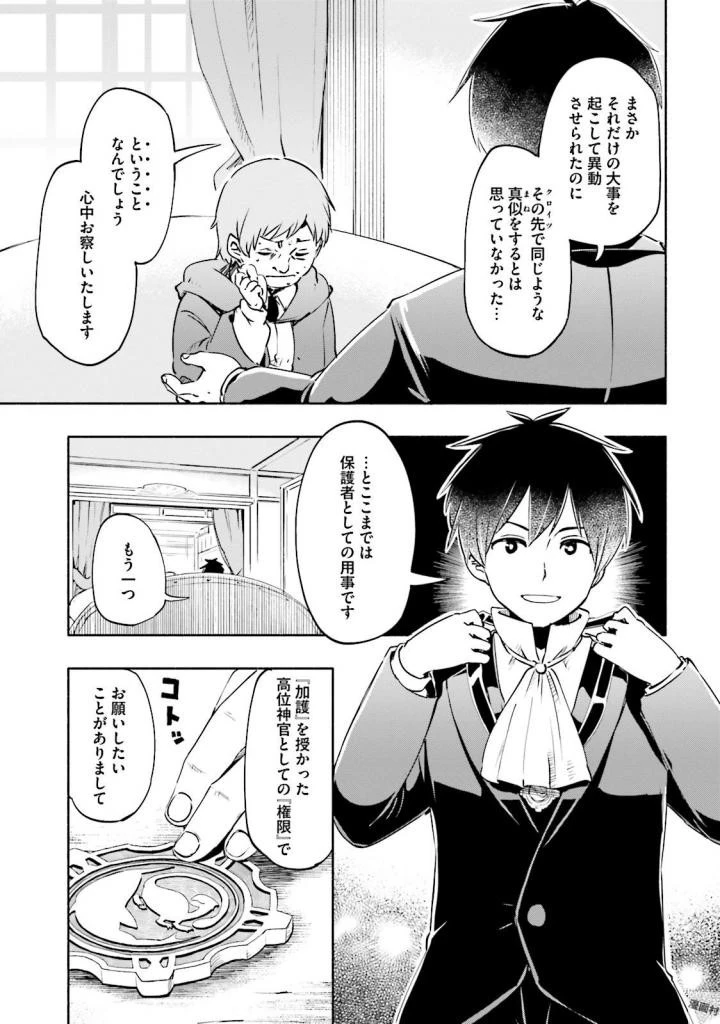 うちの娘の為ならば、俺はもしかしたら魔王も倒せるかもしれない。 第16話 - 19