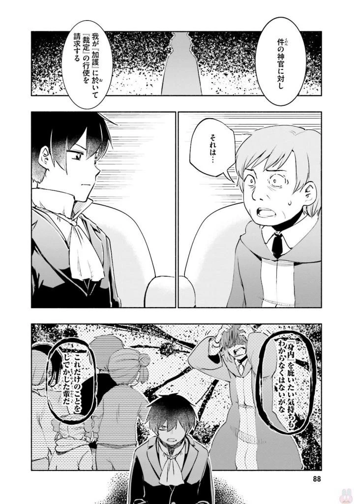 うちの娘の為ならば、俺はもしかしたら魔王も倒せるかもしれない。 第16話 - 20
