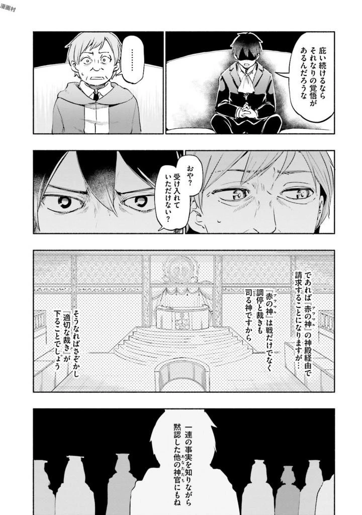 うちの娘の為ならば、俺はもしかしたら魔王も倒せるかもしれない。 第16話 - 21