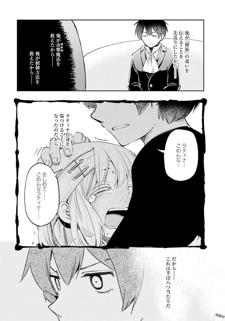 うちの娘の為ならば、俺はもしかしたら魔王も倒せるかもしれない。 第16話 - 22