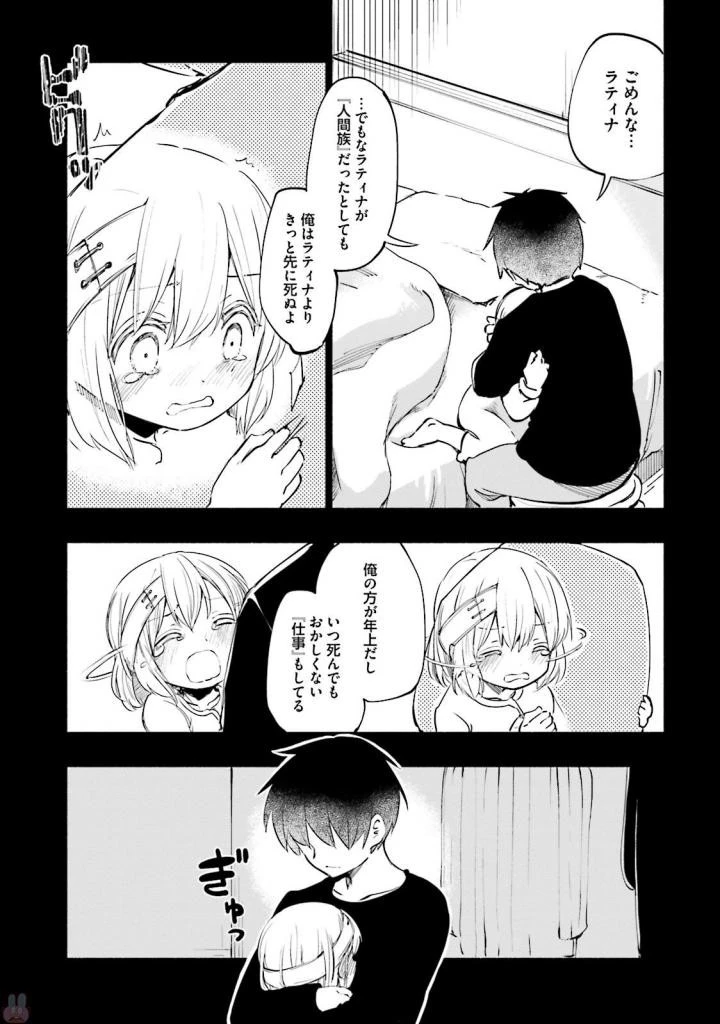 うちの娘の為ならば、俺はもしかしたら魔王も倒せるかもしれない。 第16話 - 23
