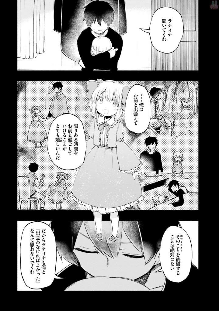 うちの娘の為ならば、俺はもしかしたら魔王も倒せるかもしれない。 第16話 - 24