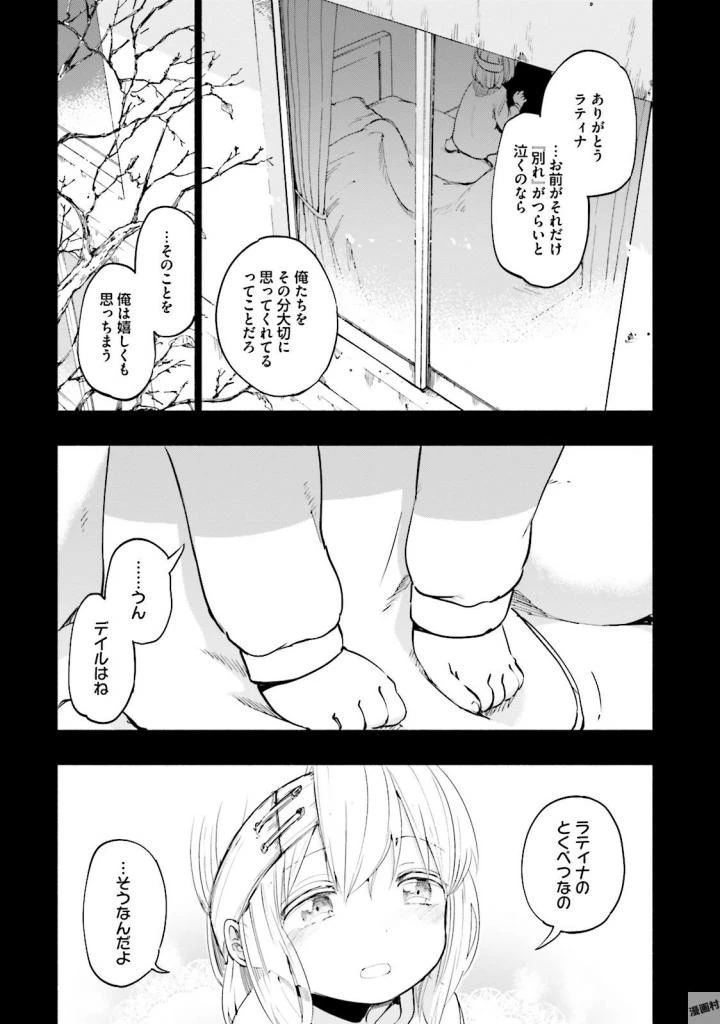 うちの娘の為ならば、俺はもしかしたら魔王も倒せるかもしれない。 第16話 - 26